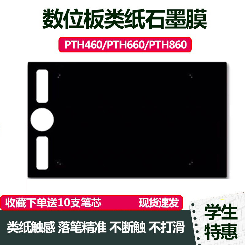 wacom石墨膜类质感贴膜660460860图片
