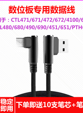 数位板数据线ctl671/472/672/690/660影拓手绘板USB线适用wacom
