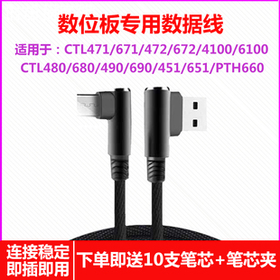 690 672 660影拓手绘板USB线适用wacom 472 数位板数据线ctl671