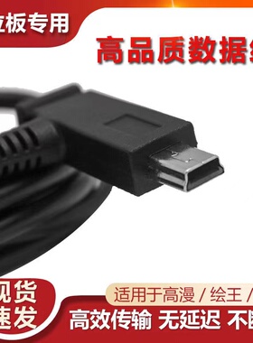 高曼1060proM6 WH850数据线友基绘王HC16数位板手绘板连接线