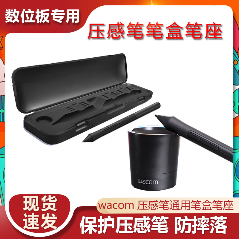 数位板压感笔座ctl472671672影拓