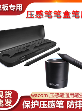 数位板压感笔笔座CTL472671672影拓4100 6100手绘板笔盒适用wacom