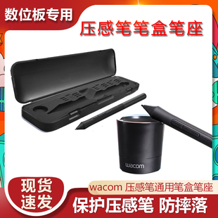 数位板压感笔笔座CTL472671672影拓4100 6100手绘板笔盒适用wacom