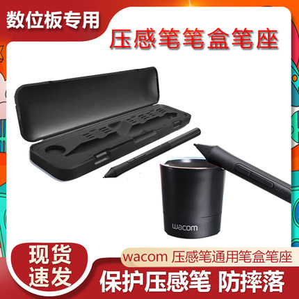 数位板压感笔笔座CTL472671672影拓4100 6100手绘板笔盒适用wacom