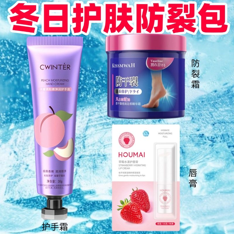 冬日护肤防裂包护手霜唇膏防裂霜防开裂抗衰老水润保湿多功能
