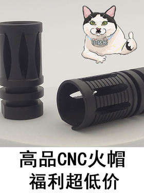 金属鸟笼QD火帽消音14mm玩具装饰556QDC通用金属装饰司俊锦明司马