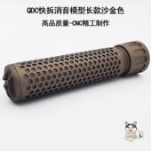 金属消音火帽蜂窝快拆消音器模型14mm玩具通用铝制工艺品装 饰锦明