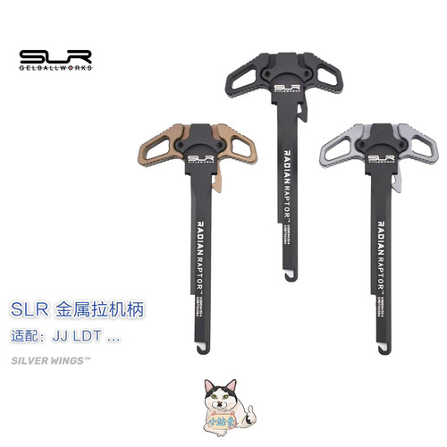 银翼军模SLR拉机柄模型CNC铝合金属通用2号Box精击LDT模型配件