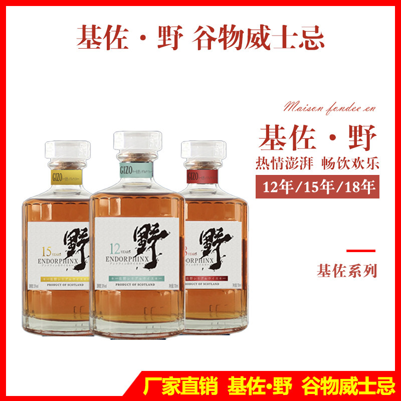 全国夜场酒水供应 整箱 基佐野12年谷物蒸馏酒威士忌 洋酒 烈酒