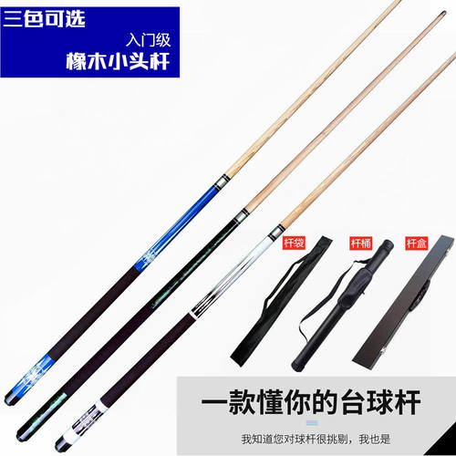 小头分体中式黑八斯诺克台球杆
