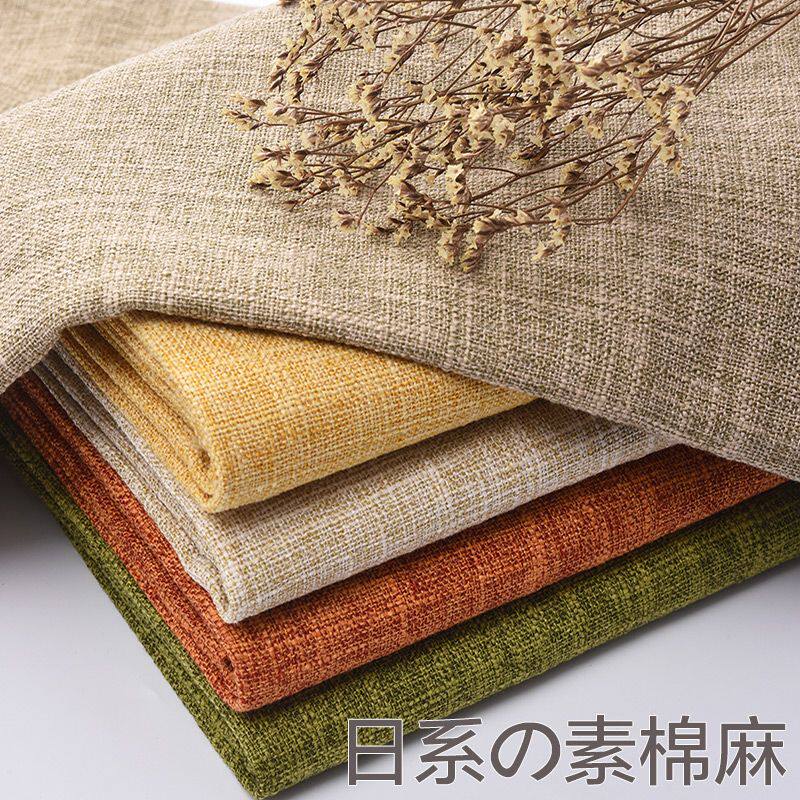 沙发布料日系粗亚麻布艺素色棉麻面料手工DIY桌布背景帆布老粗布