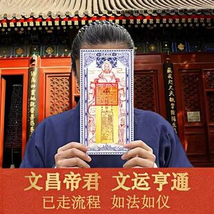 文昌帝君祝福卡片中考高考研究生逢考必过上岸工作顺利摆件