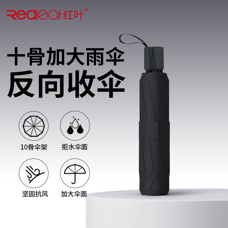 红叶雨伞加大号加固加厚男士全包便捷女生晴雨两用遮阳防晒紫外线