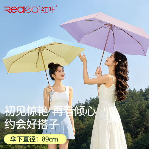 红叶伸缩超轻彩胶防晒晴雨伞