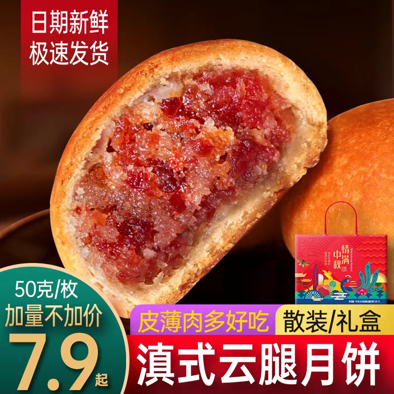 云腿月饼云南特产滇式硬壳宣威手工酥皮火腿月饼糕点散装中秋礼盒