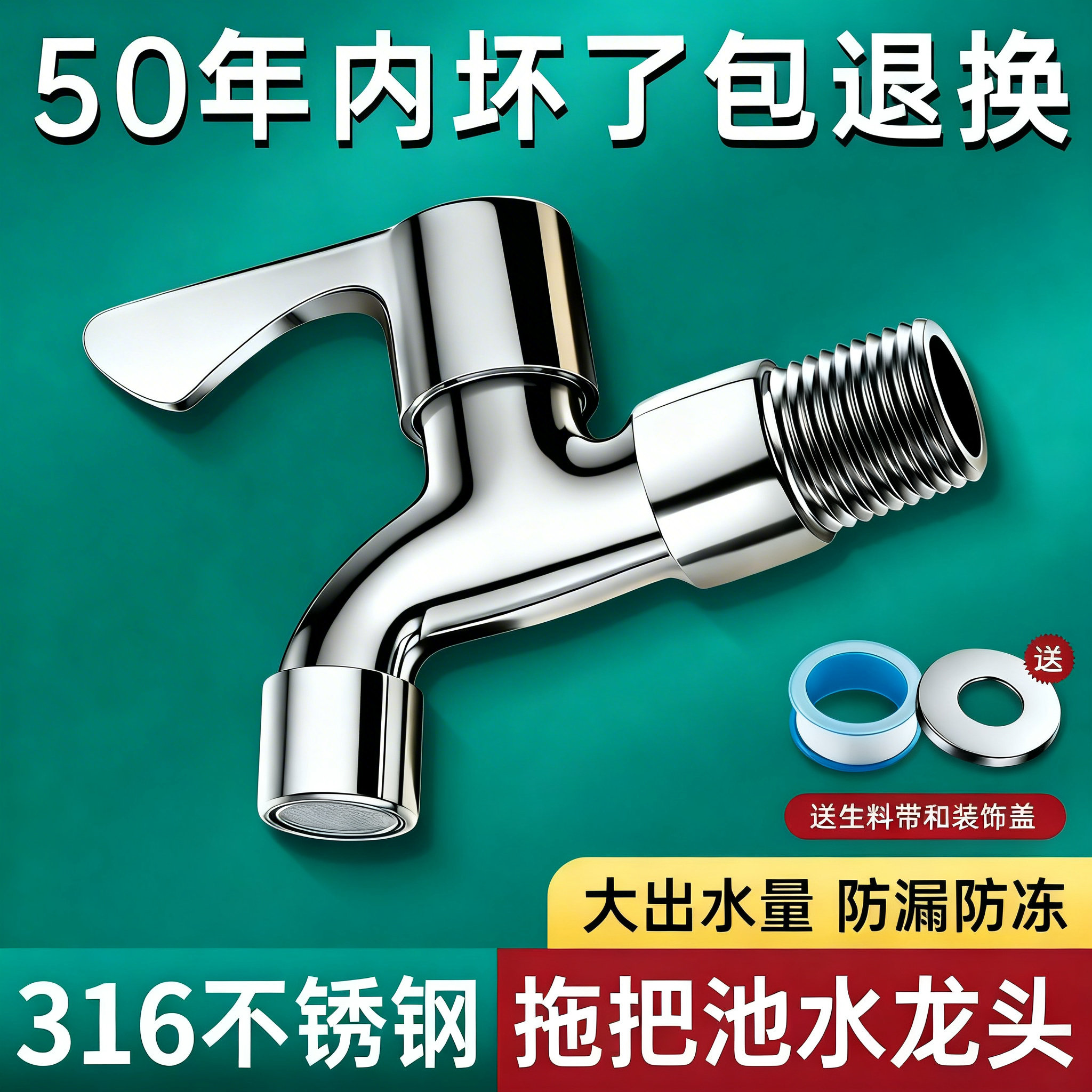 316不锈钢水龙头单冷家用阳台洗衣机拖把池专用自来水4分入墙式
