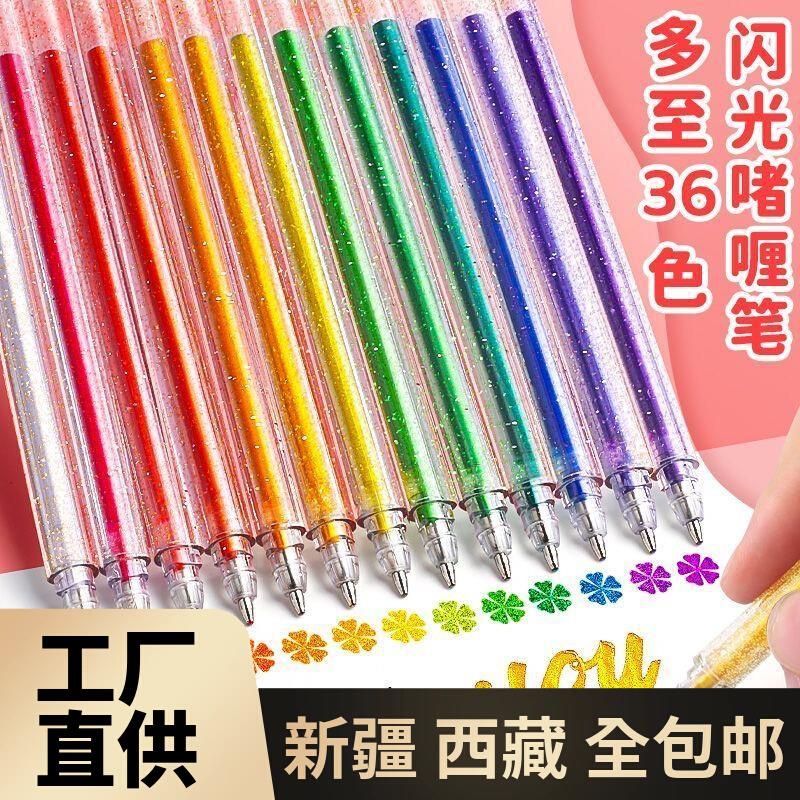 新疆西藏包邮闪光笔流沙亮晶晶啫喱彩色笔学生手帐笔手账专用儿童