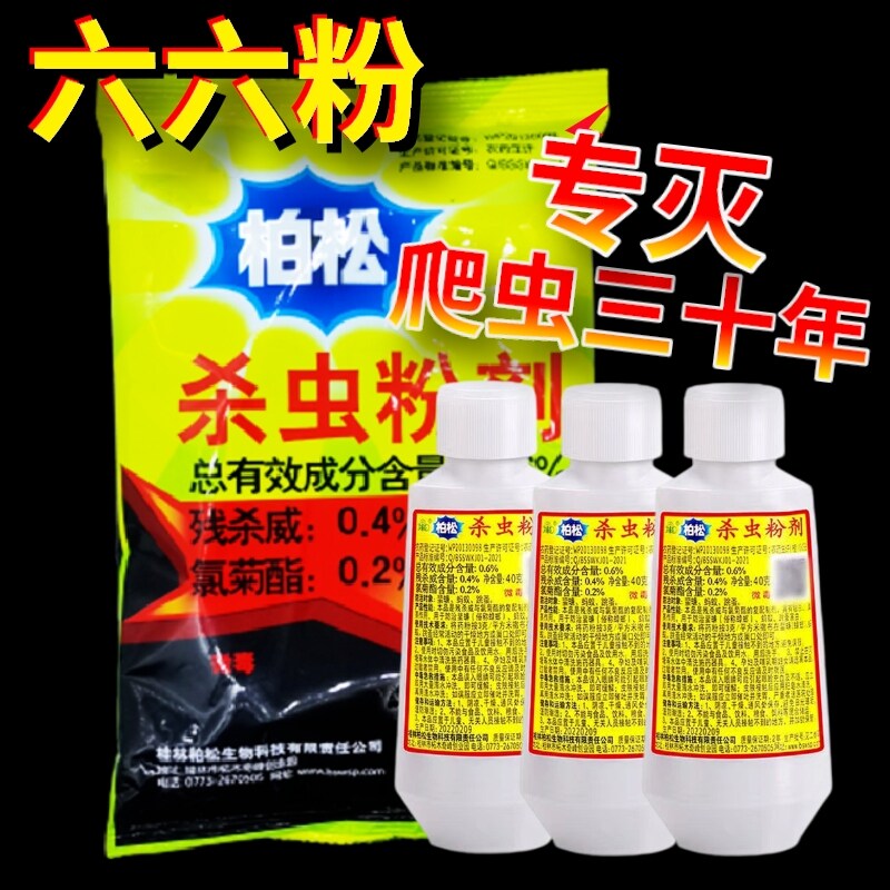 新疆西藏包邮老式六六杀虫粉农药蠼螋蜘蛛跳蚤蚂蚁蔬菜专用药非无图片