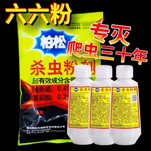 新疆西藏包邮老式六六杀虫粉农药蠼螋蜘蛛跳蚤蚂蚁蔬菜专用药非无