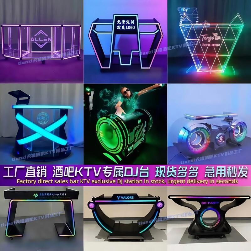 酒吧DJ台亚克力KTV包房派对打碟台led发光夜店可移动铁艺打碟机桌