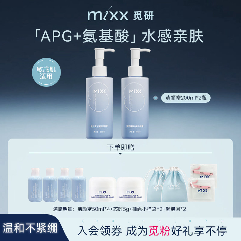 MIXX盈润洁颜蜜氨基酸洗面奶男女清洁去油温和保湿洁面乳洗卸合一