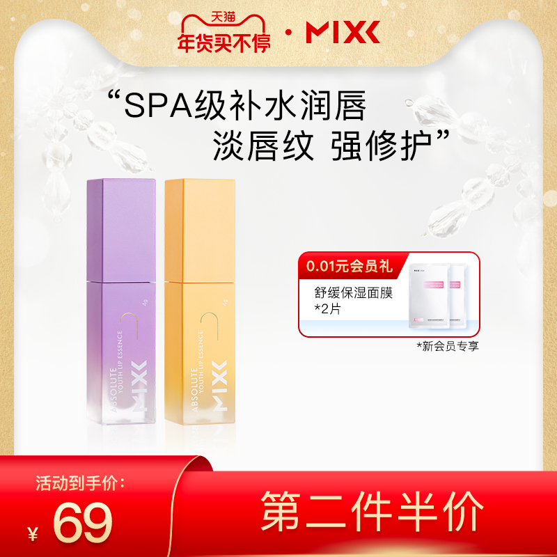 MIXX玻色因唇部精华乳淡唇纹润唇膏女保湿滋润修护去死皮护唇唇膏