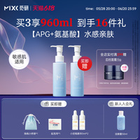 mixx氨基酸去油保濕洗面奶