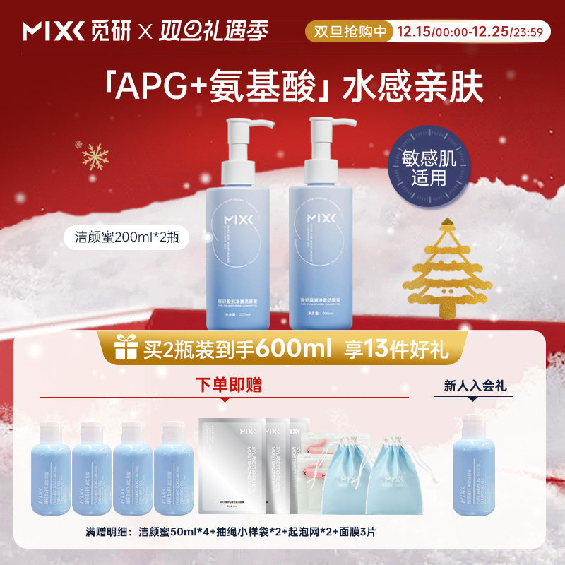 MIXX盈润洁颜蜜氨基酸洗面奶男女清洁去油温和保湿洁面乳洗卸合一