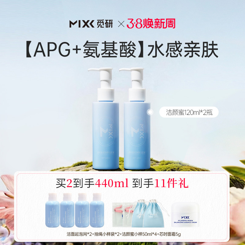 MIXX盈润洁颜蜜氨基酸洗面奶男女清洁去油温和保湿洁面乳洗卸合一