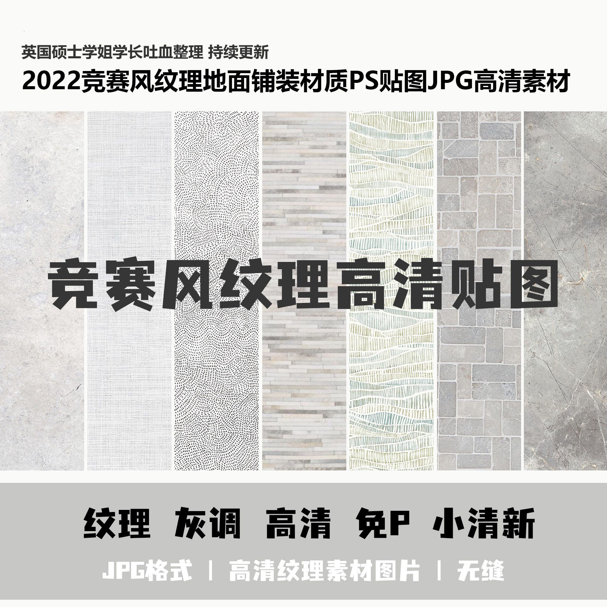2022竞赛风纹理地面铺装材质PS建筑景观贴图JPG高清素材作品集