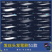 人物头发毛发ps procreate笔刷ipad画笔CG绘画板勾线发丝卷发