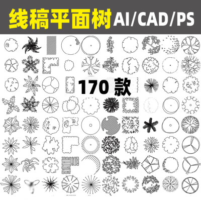 PS线稿风顶视图植物CAD平面树AI矢量PSD景观建筑规划分层设计素材