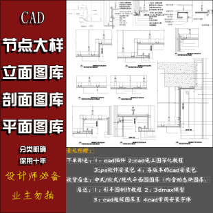 室内cad施工图深化天花吊顶木饰面幕墙节点大样图剖面图图块图库