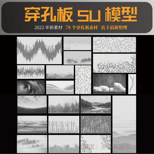 穿孔板冲孔板穿洞板铝板异形建筑表皮镂空板耐候钢钢板su模型