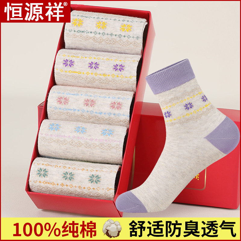 恒源祥袜子女士100%纯棉防臭吸汗透气四季中老年全棉老人中筒女袜