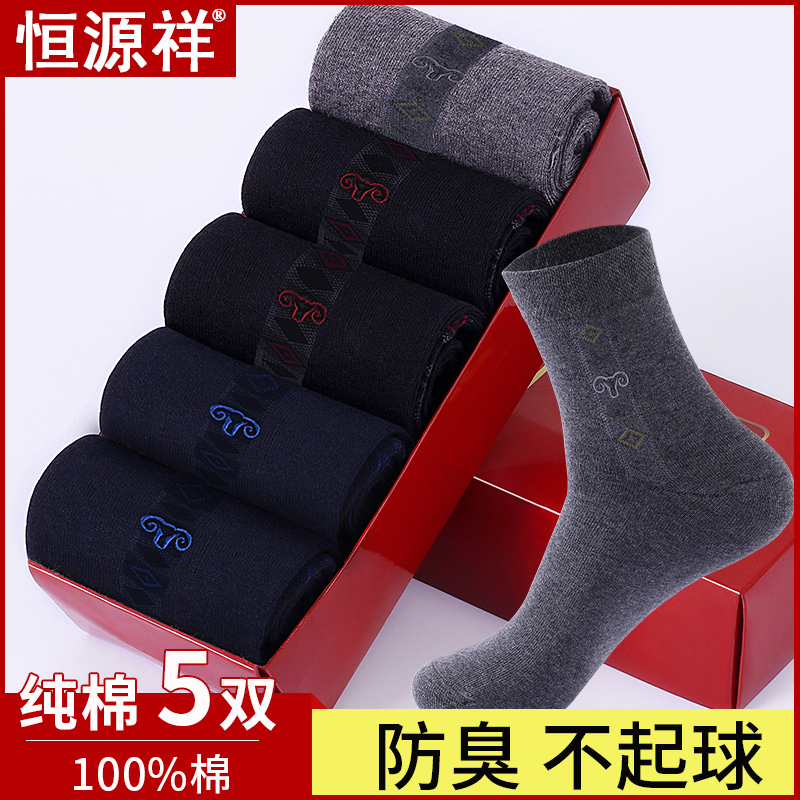 恒源祥100%抗菌防臭全棉休闲袜子