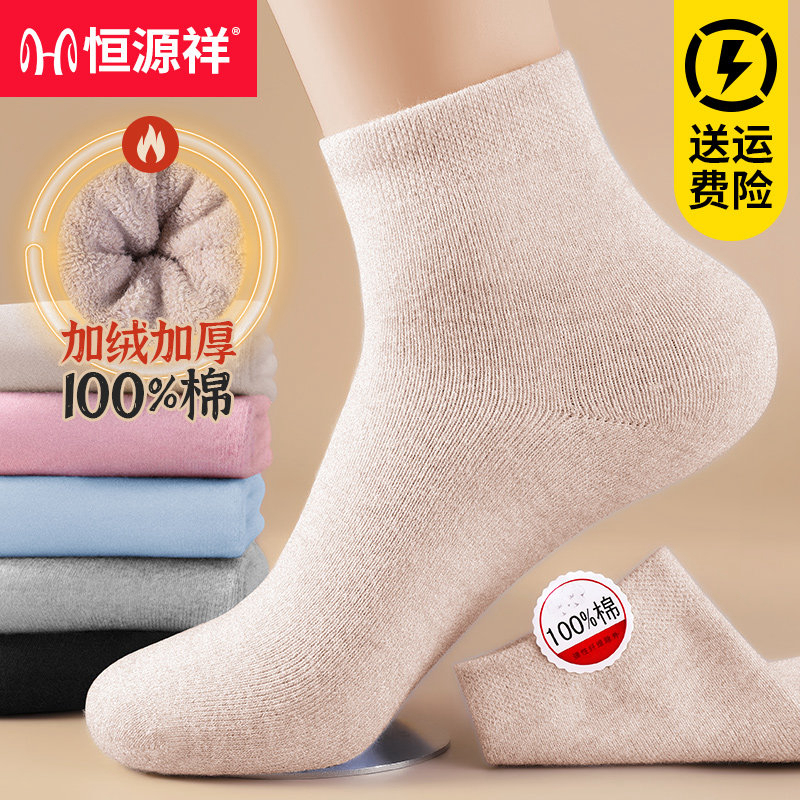 恒源祥袜子女纯棉加厚加绒保暖袜
