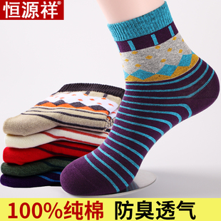 全棉吸汗透气宽松妈妈袜 恒源祥中老年袜子女100%纯棉防臭透气四季