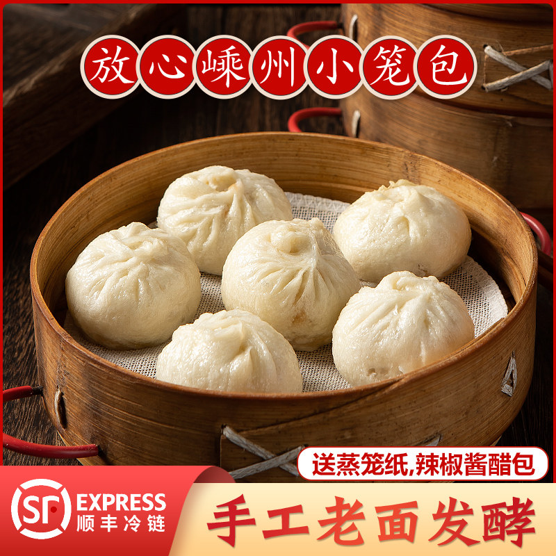手工老面鲜肉嵊州小笼包小吃速冻发面包子面点半成品儿童营养早餐