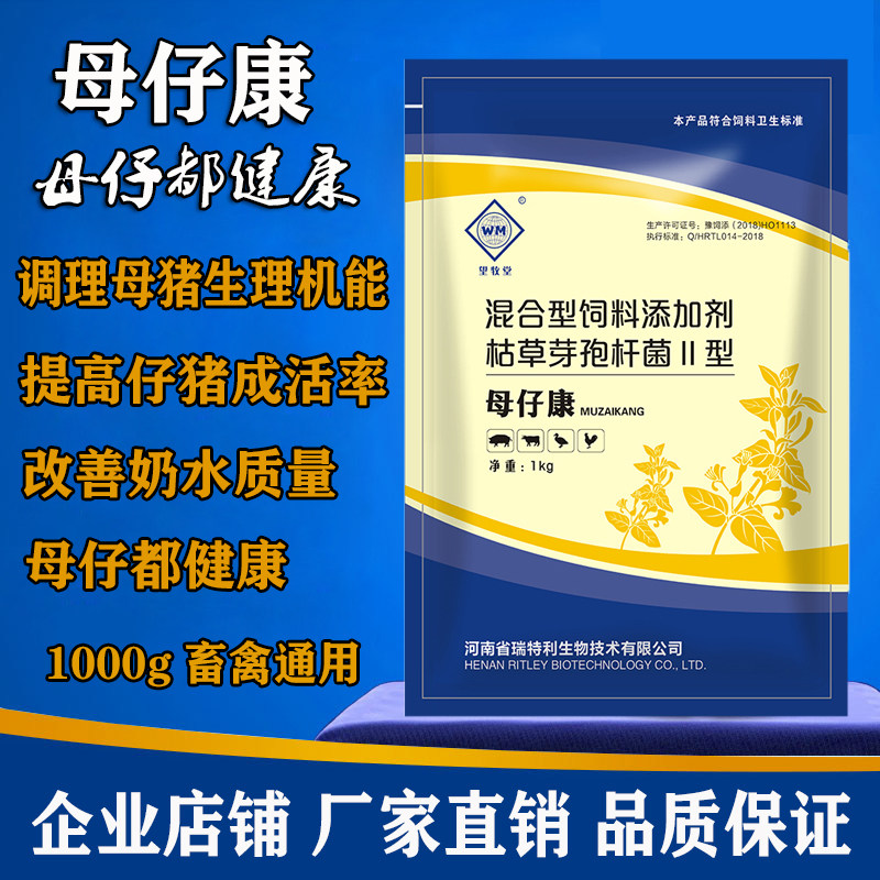 兽用母子安仔安康止痢白头翁仔猪黄白痢拉稀腹泻母猪过奶宝调肠道