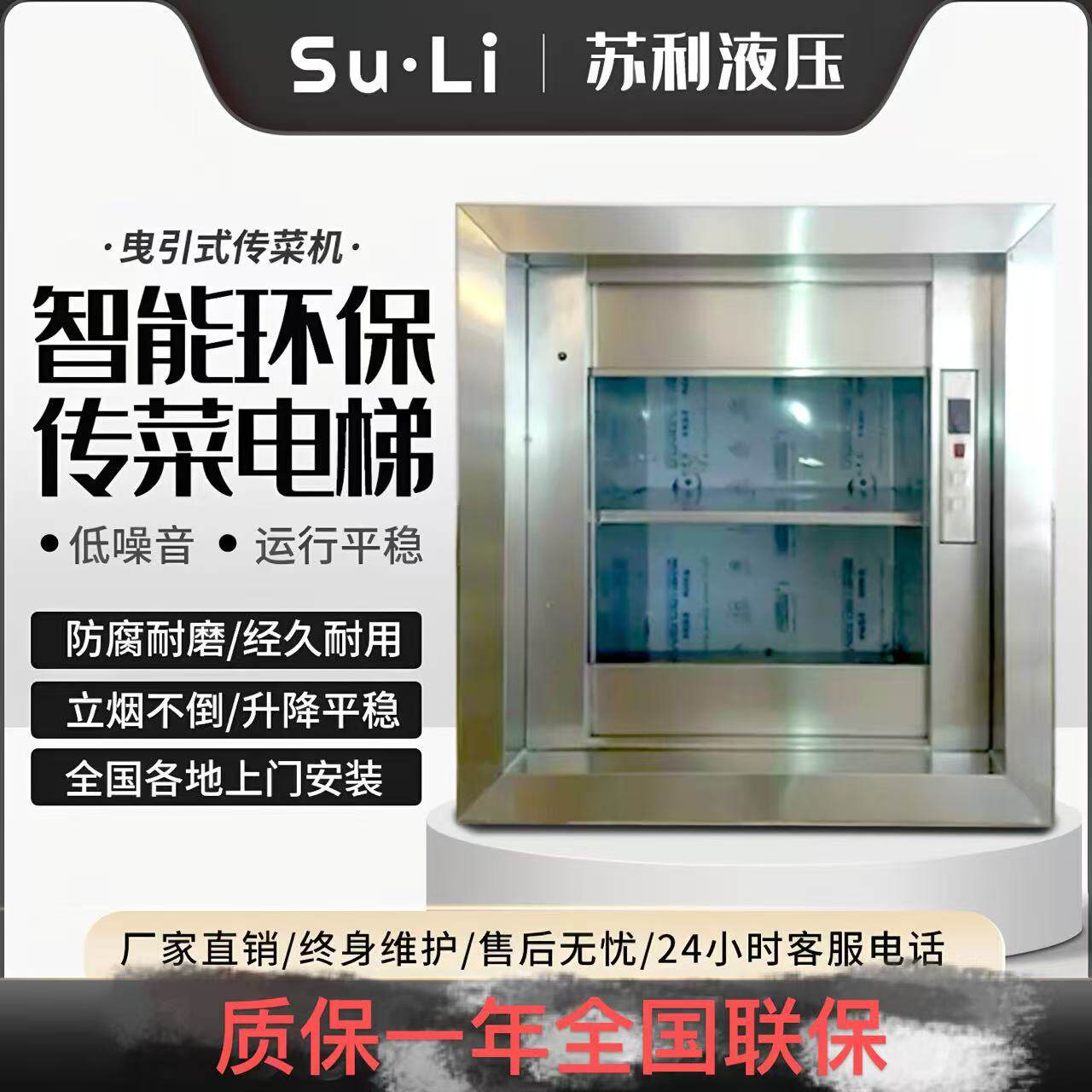 饭店酒店曳引式传菜机餐梯定制