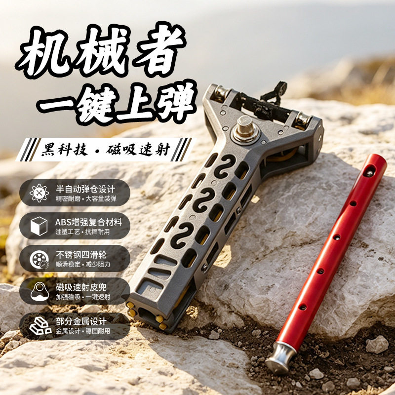 德国闪电狼机械者自动上弹弹弓磁吸速射连发精准射击轻量化户外成