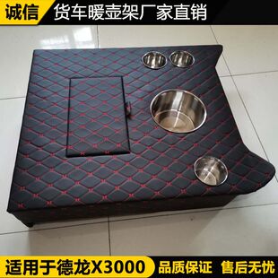 大货车暖壶架陕汽德龙X3000 新M3000车载杯架F专用暖水瓶座储物箱