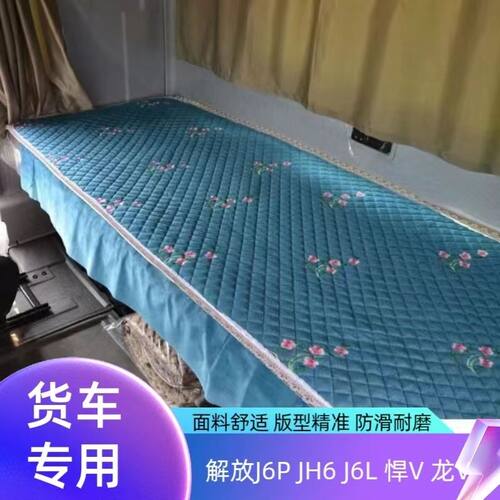 解放J6P卧垫铺JH6悍V天V