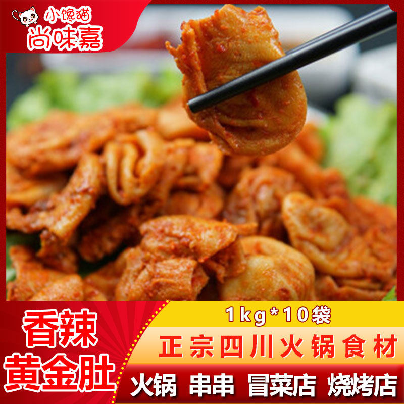 四川麻辣脆肚串串商用火锅麻辣烫冒菜半成品食材调理腌制鸡小脆肚