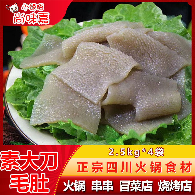 素大刀毛肚魔芋素毛肚火锅配菜素食素肉关东煮麻辣烫素毛肚批发
