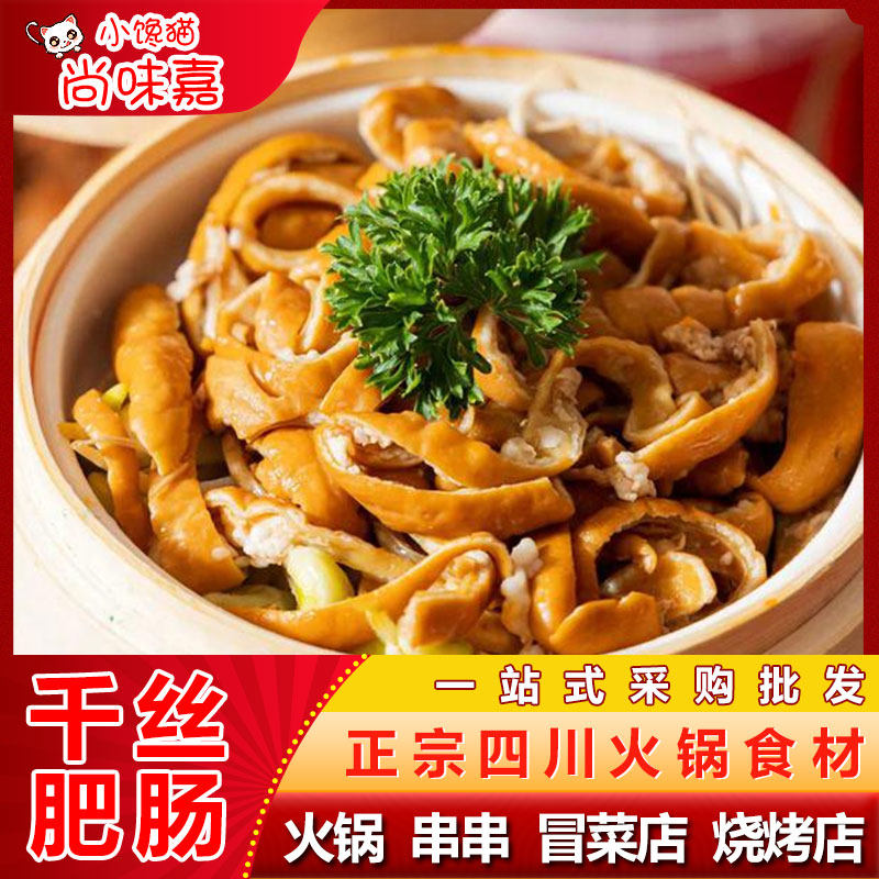 千丝卤肥肠白水肥肠卤肠头商用半成品四川重庆火锅串串冒菜食材