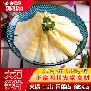 大刀笋片新鲜嫩笋火锅串串餐饮食材笋片商用批发清水竹笋
