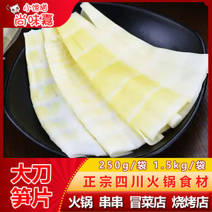 大刀笋片新鲜嫩笋火锅串串餐饮食材笋片清水竹笋商用批发