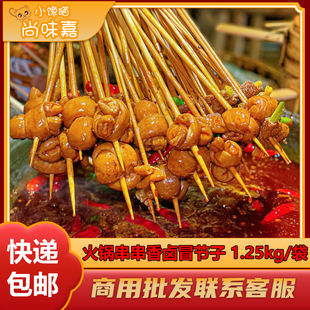 香卤冒节子猪大肠四川火锅串串冒菜商用半成品全菜品猪小肠1.25kg
